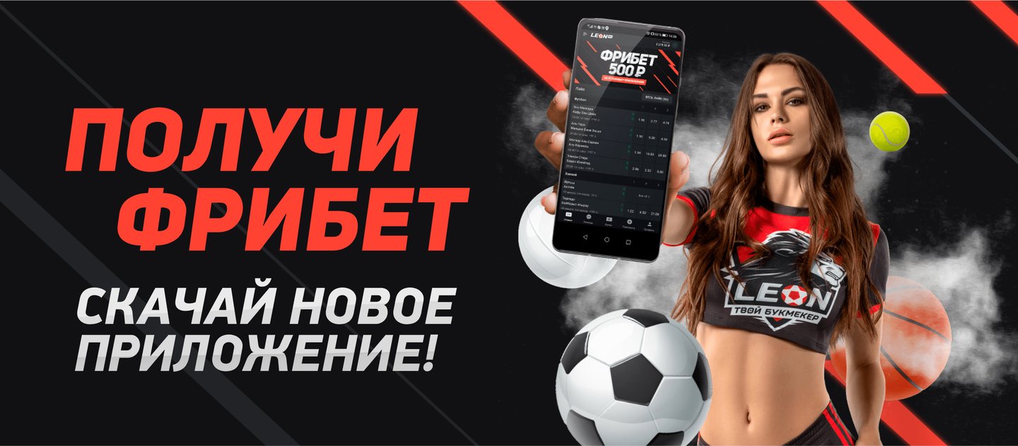 Винлайн — фрибет за установку приложения 2000 рублей
