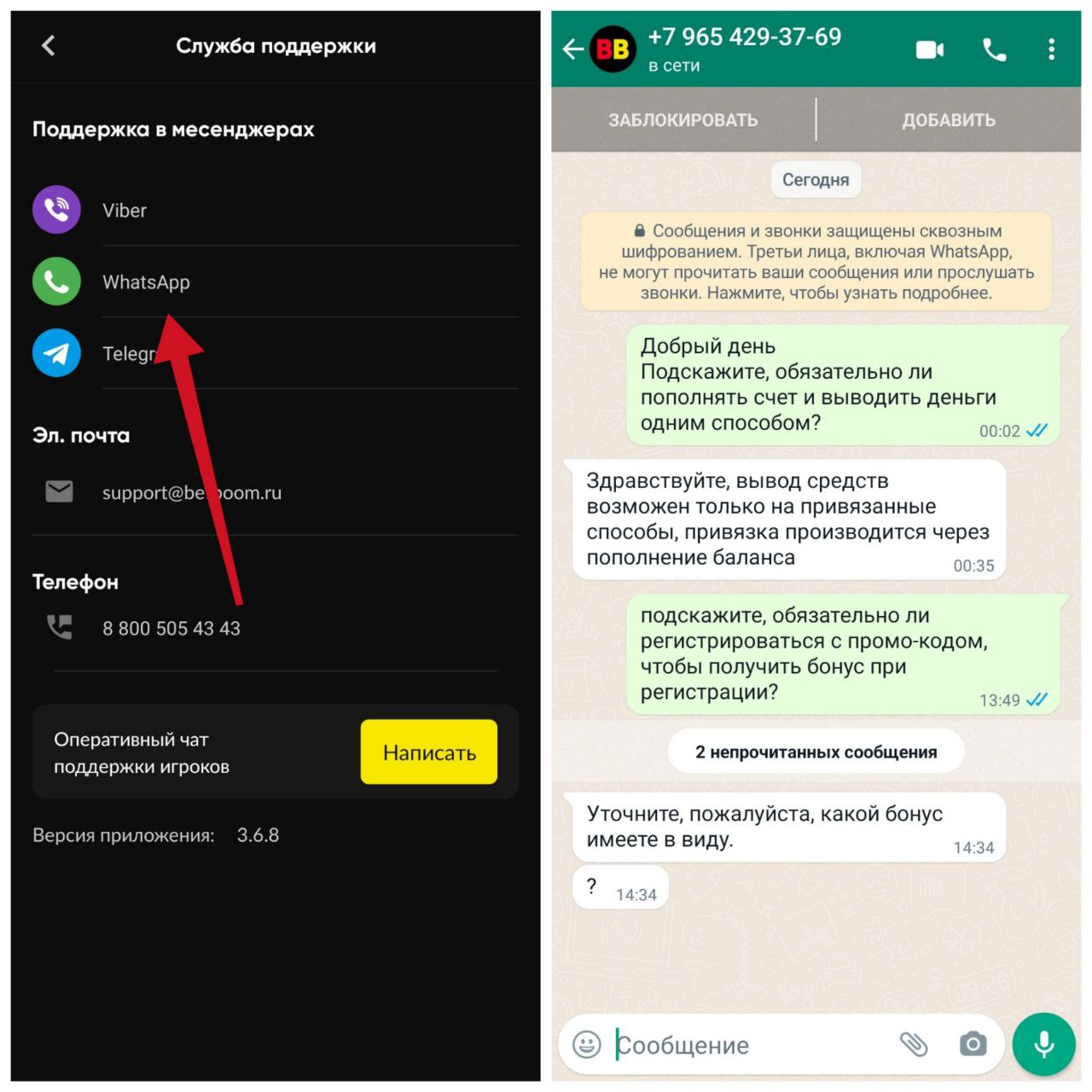 Обращение в службу поддержки BetBoom через WhatsApp